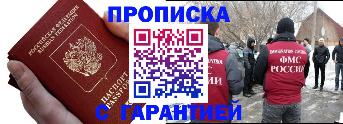 прописка для работы в Луге